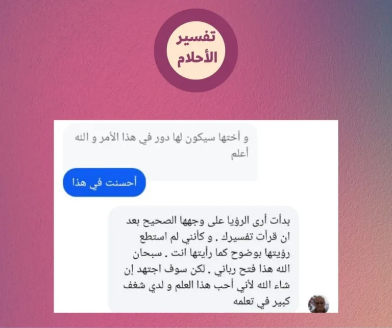 مراجعات موقع تفسير الاحلام