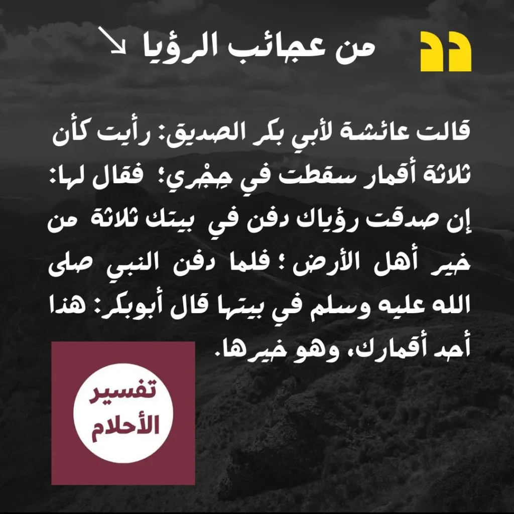 لماذا نُعبّر الرؤى؟